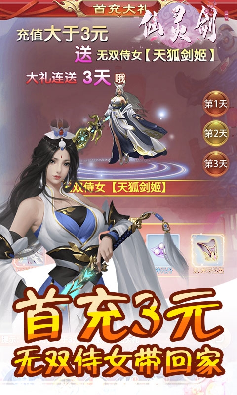 仙灵剑福利版H5