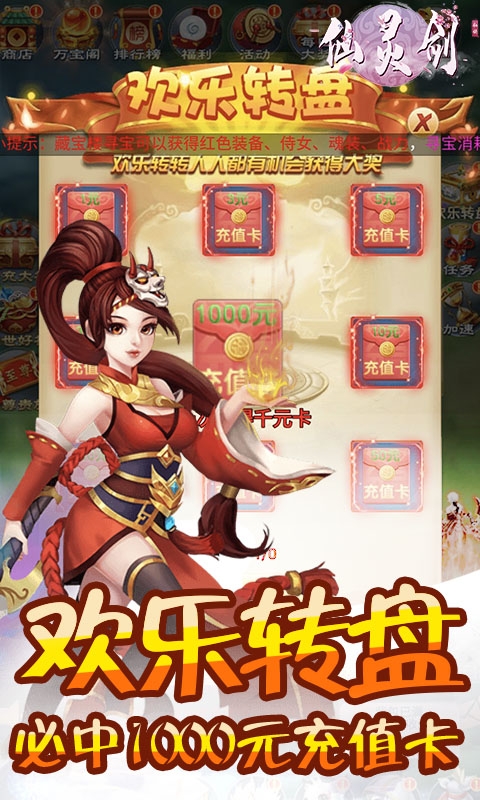 仙灵剑福利版H5