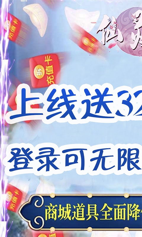 仙灵剑福利版H5