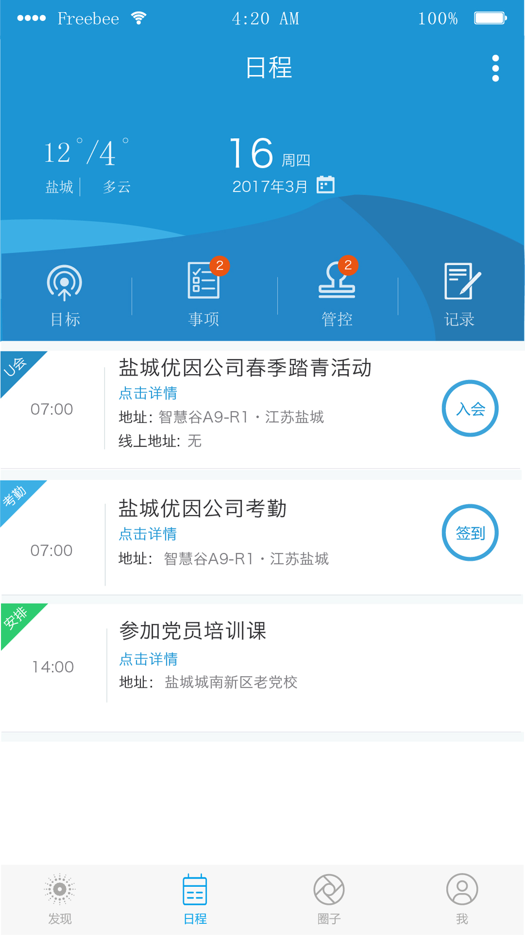 U会(云OA办公协作软件)