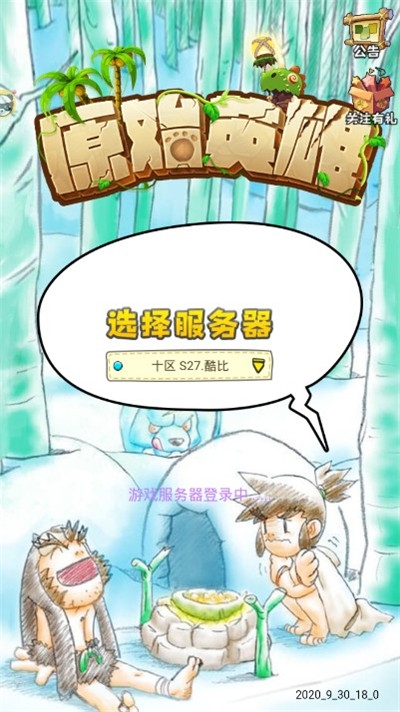 石器原始时代内购(福利码)