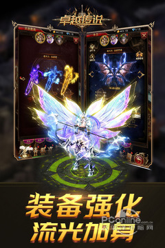 卓越传说