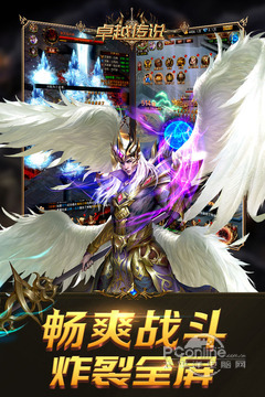 卓越传说
