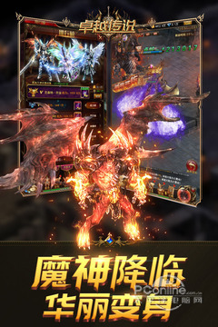 卓越传说