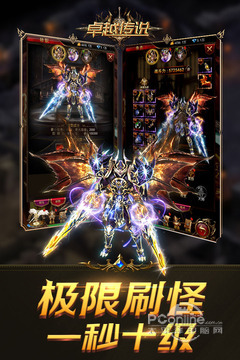 卓越传说