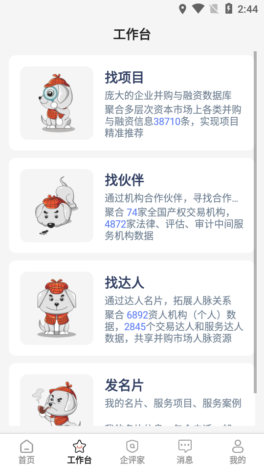 塔米狗(企业并购与融资信息服务)