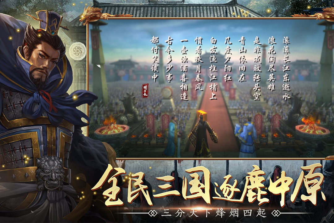 全民三国战纪九游版