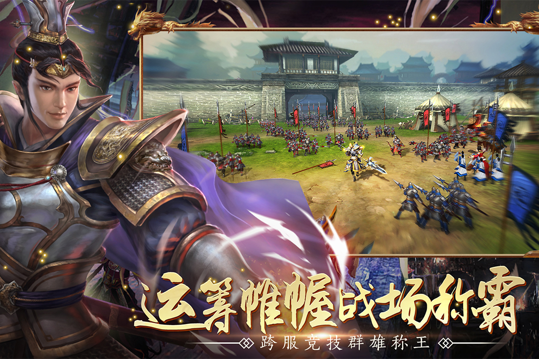 全民三国战纪九游版