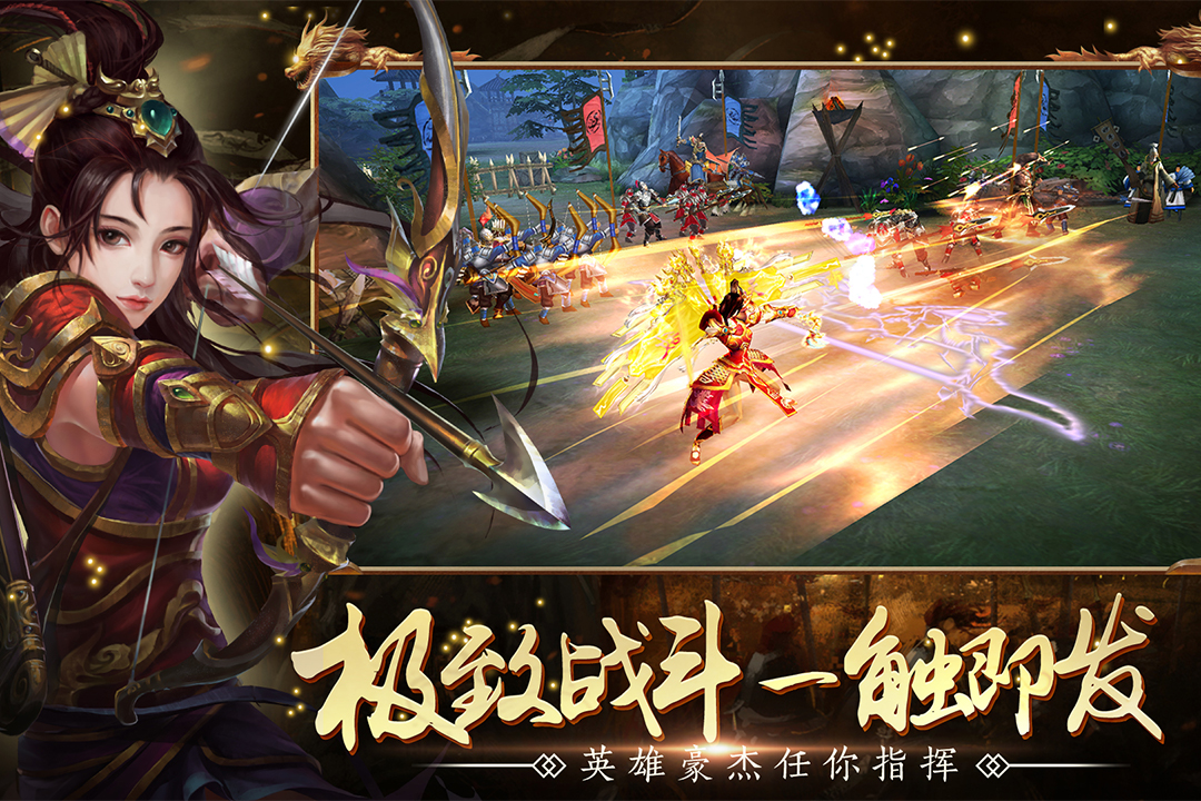 全民三国战纪九游版
