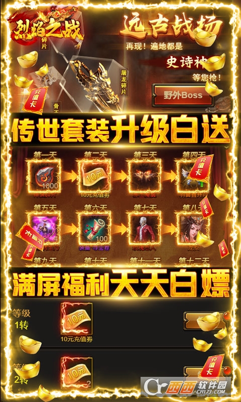 烈焰之战无限金币版
