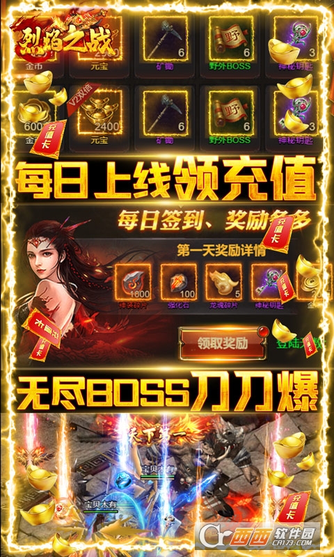 烈焰之战无限金币版