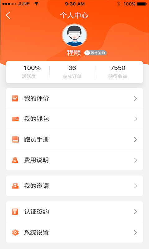 优送跑腿跑男端