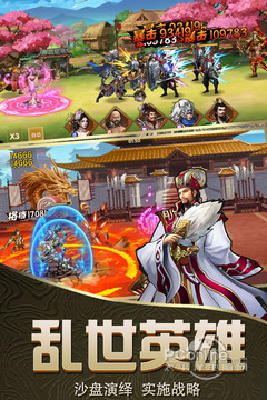 乱斗三国