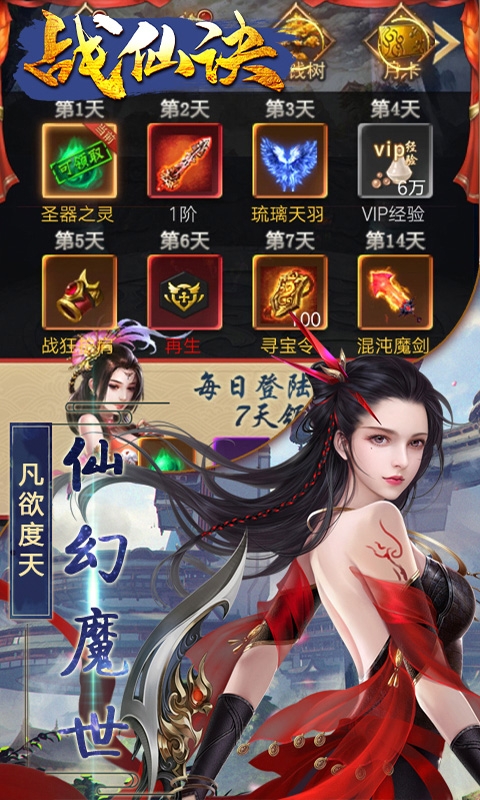 战仙诀满V版