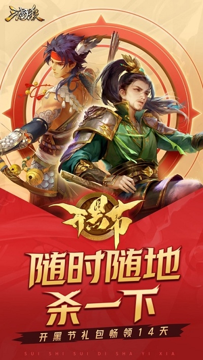 三国杀开黑节