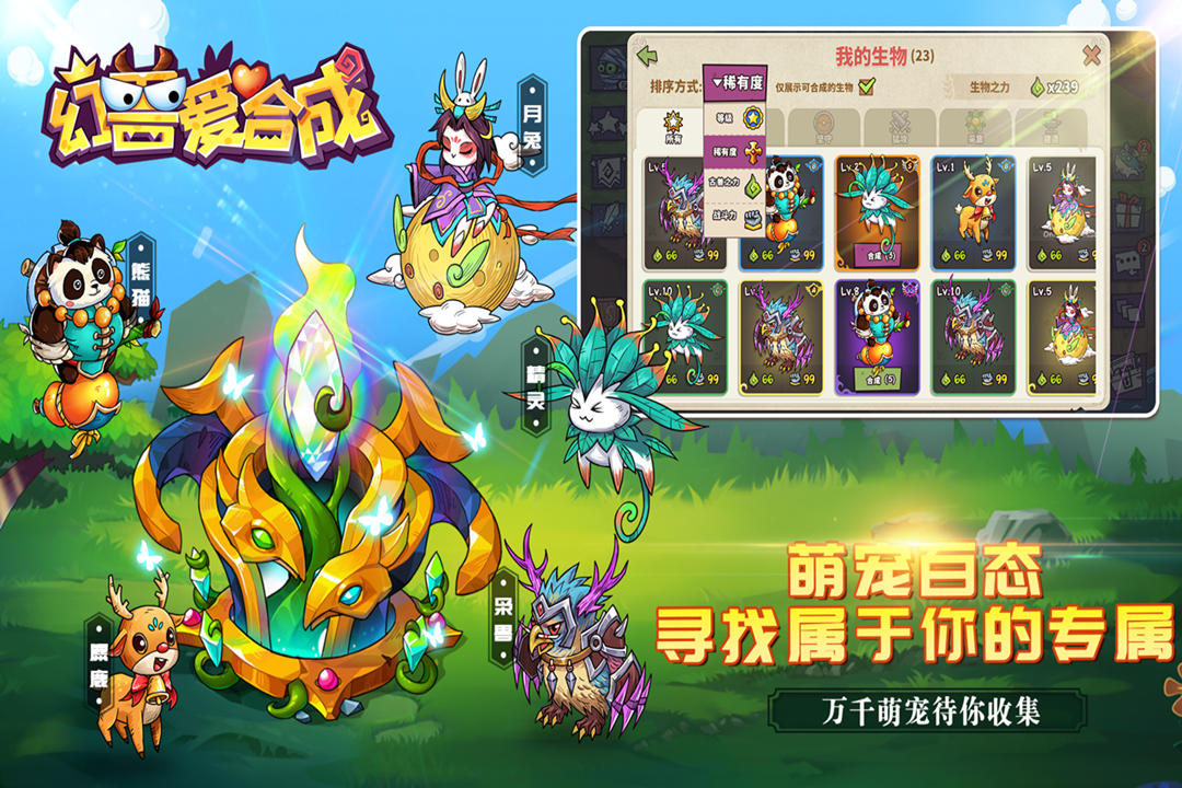 幻兽爱合成折扣版