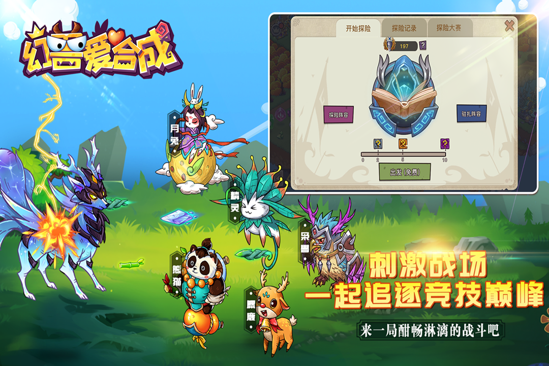 幻兽爱合成折扣版