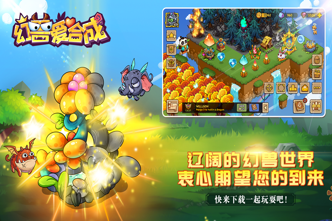 幻兽爱合成折扣版