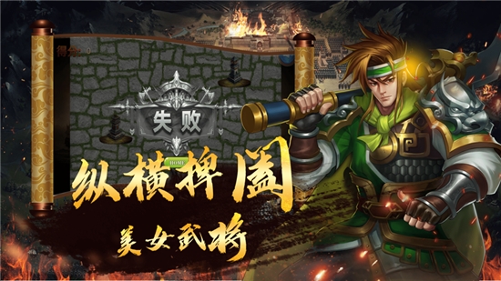 乱战三国纷争手游