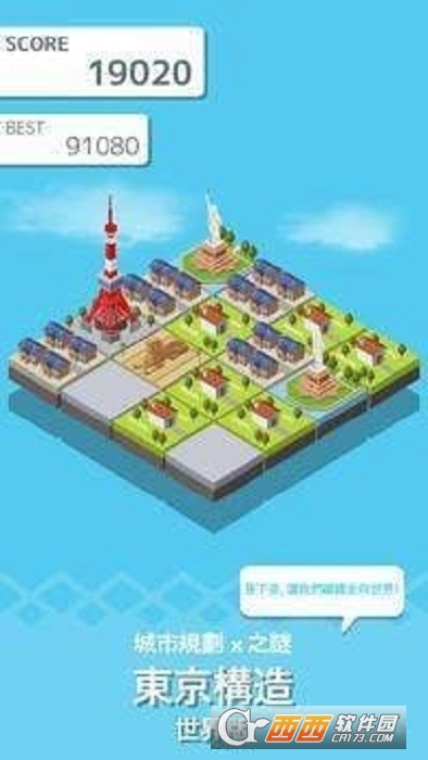 东京建筑游戏