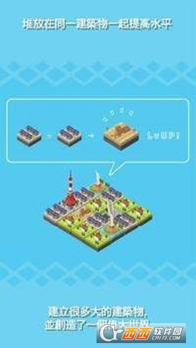 东京建筑游戏