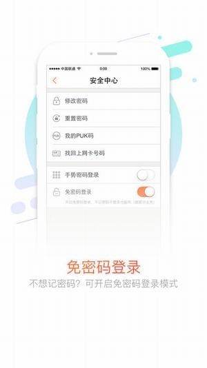 10010手机营业厅