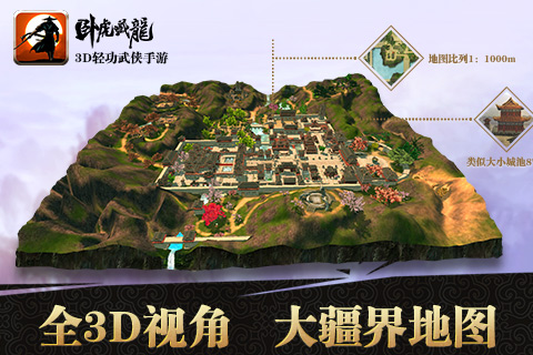 卧虎藏龙手游折扣端