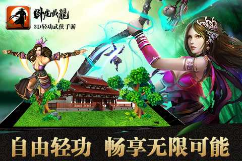 卧虎藏龙手游折扣端