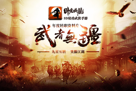 卧虎藏龙手游折扣端