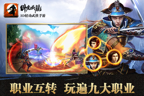 卧虎藏龙手游折扣端