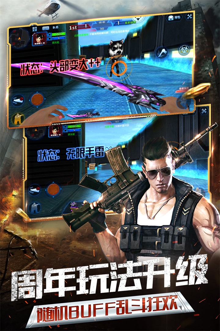火线精英三星手机版