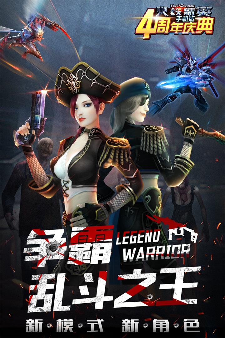 火线精英三星手机版