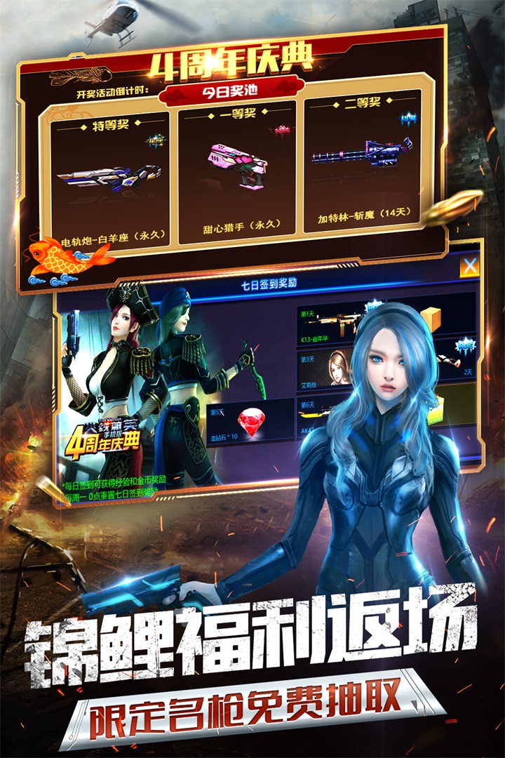 火线精英三星手机版