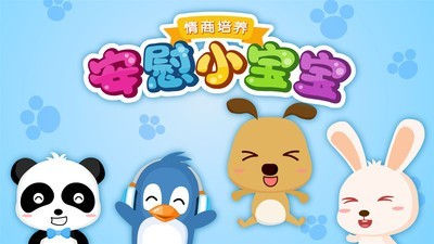 儿童安慰小宝宝