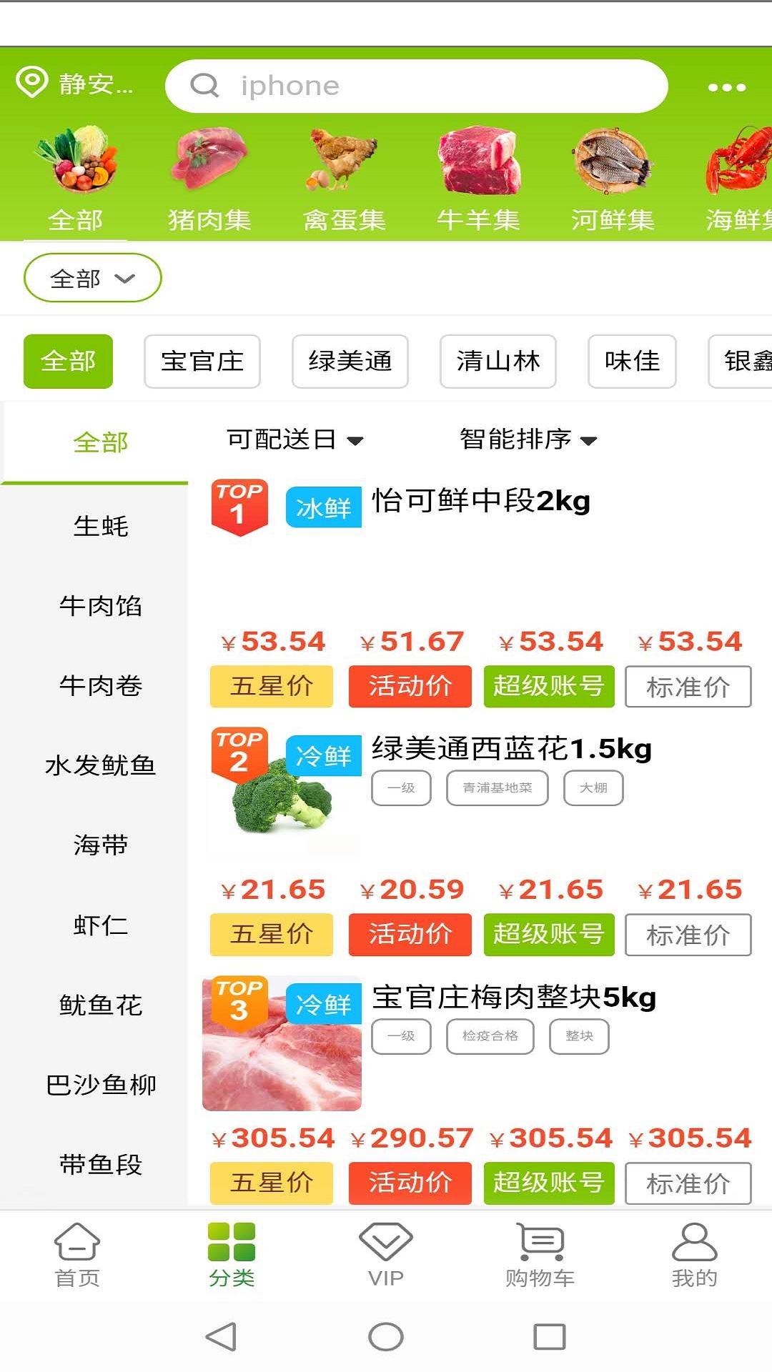 云鲜集(农经食材)