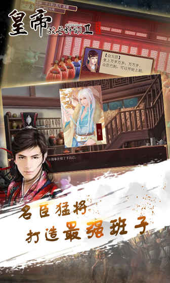 皇帝成长计划2