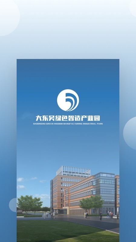 大东吴智慧园区