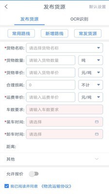智慧货运货主端