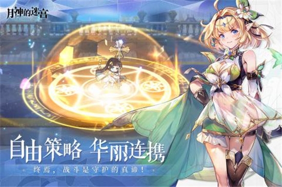 月神的迷宫网易版