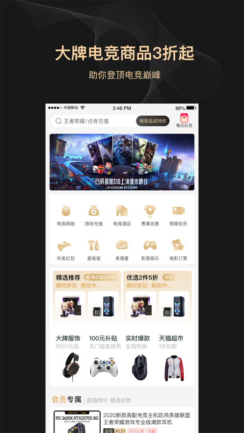 全球电竞领主特权