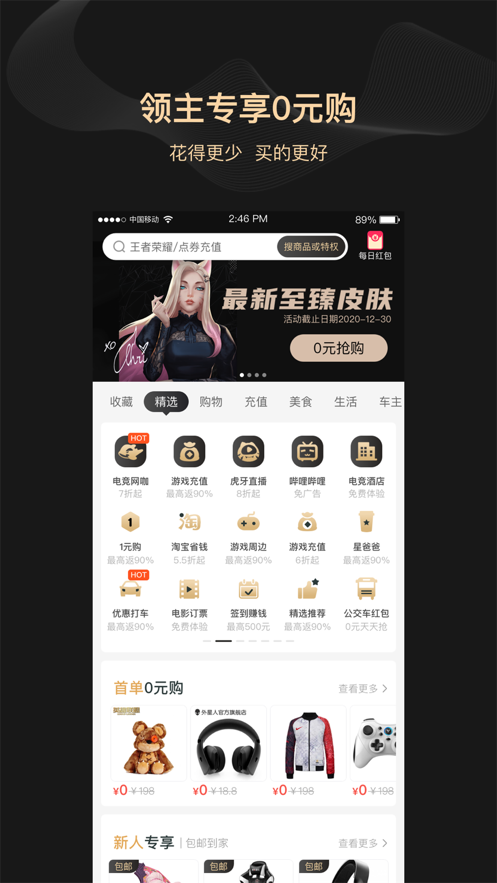 全球电竞领主特权