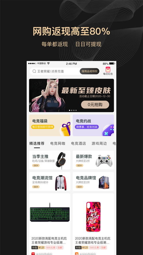 全球电竞领主特权