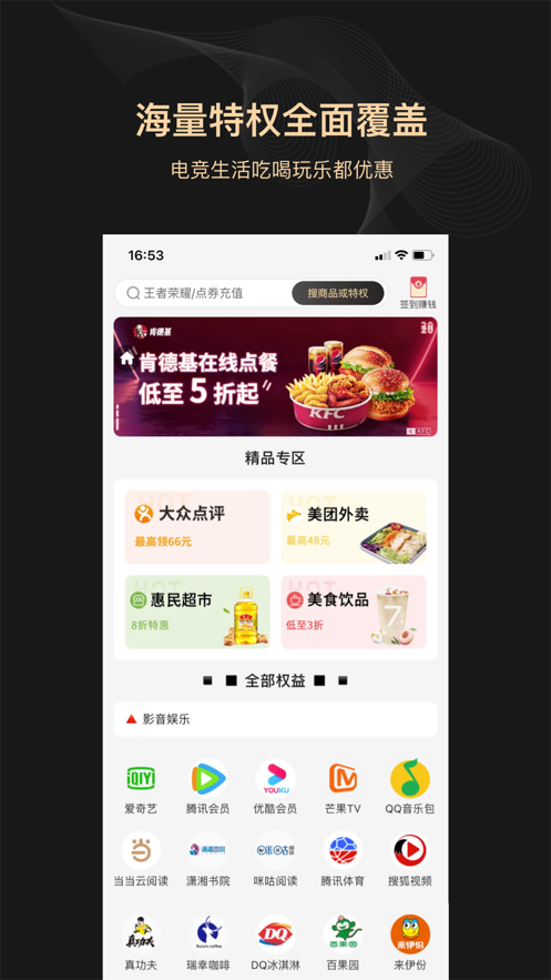全球电竞领主特权