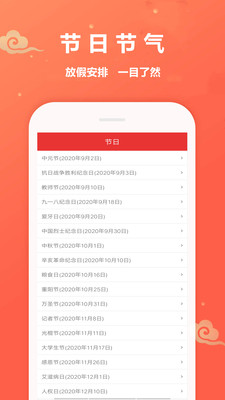 万年历黄道吉日