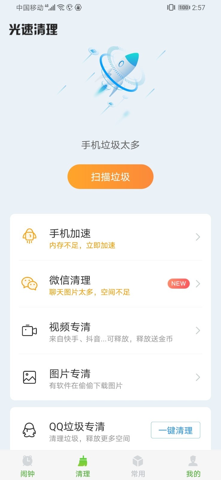 电量充满警示闹铃提示音
