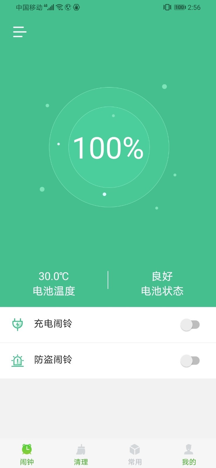 电量充满警示闹铃提示音