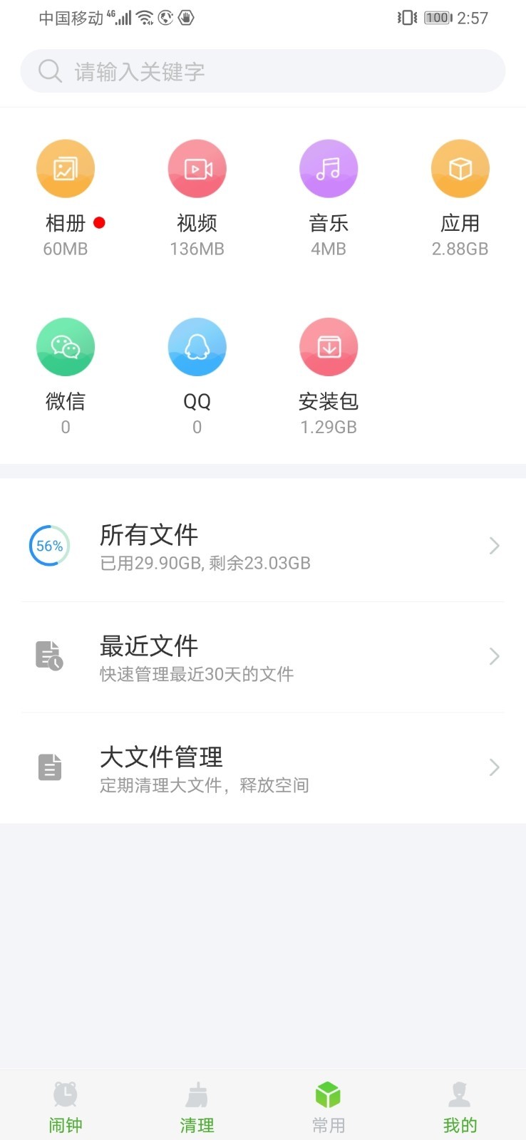 电量充满警示闹铃提示音
