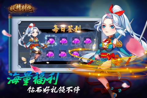 妖精别跑九游版