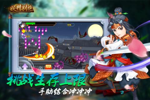 妖精别跑九游版