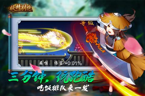妖精别跑九游版
